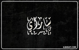 إسم ساراي