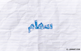 إسم سهام