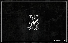 إسم سهر