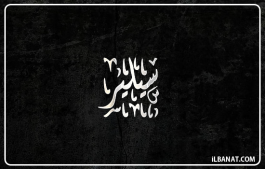 إسم سيلير