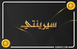 إسم سيرينتي