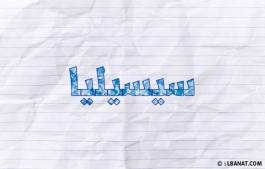 إسم سيسيليا