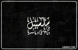 إسم سلسبيل