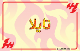 إسم تايلا