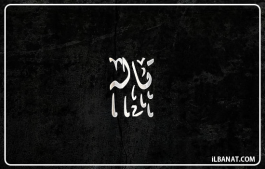 إسم تاله