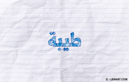 إسم طيبة