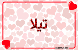 إسم تيلا