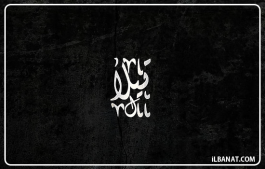 إسم تيلا