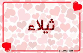 إسم ثيلاء