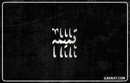 إسم تميمه