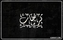 إسم ترحاب