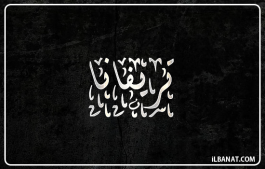 إسم تريفانا