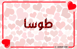إسم طوسا