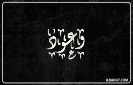 إسم وعود