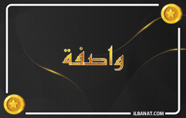 إسم واصفة