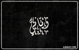 إسم وياني