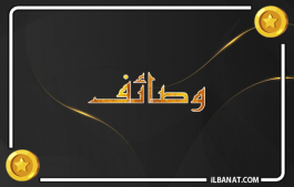 إسم وصايف