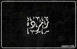 إسم زمردة