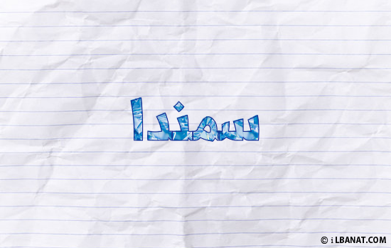 إسم سمندا مكتوب بورقة