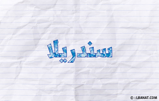 إسم سندريلا مكتوب بورقة