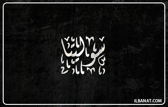 إسم سوليتا مكتوب بالخط الديواني