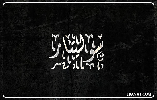 إسم سوليتار مكتوب بالخط الديواني