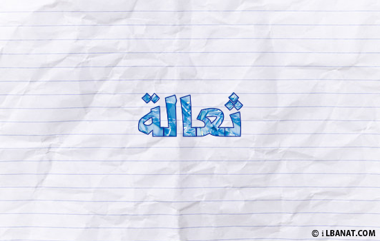 إسم ثعالة مكتوب بورقة