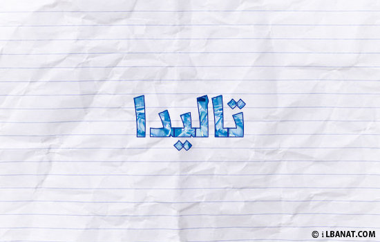 إسم تاليدا مكتوب بورقة