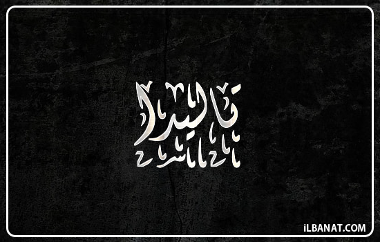 إسم تاليدا مكتوب بالخط الديواني