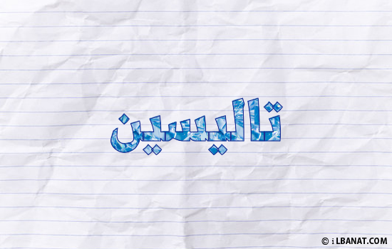 إسم تاليسين مكتوب بورقة
