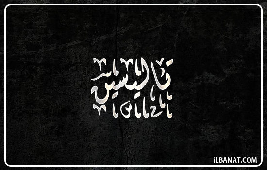 إسم تاليسين مكتوب بالخط الديواني