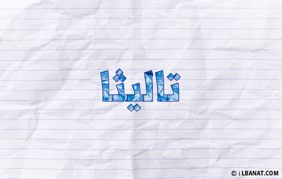 إسم تاليثا مكتوب بورقة