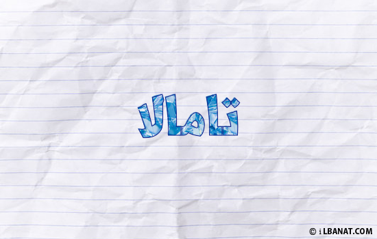 إسم تامالا مكتوب بورقة