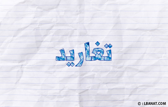 إسم تغاريد مكتوب بورقة