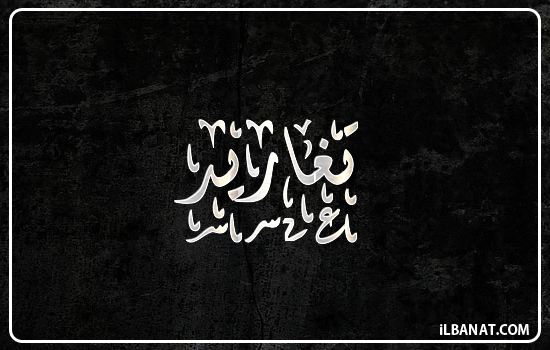 إسم تغاريد مكتوب بالخط الديواني