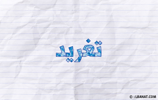 إسم تغريد مكتوب بورقة