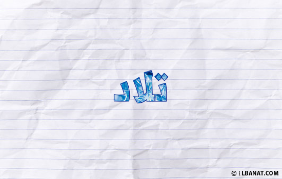 إسم تلاد مكتوب بورقة