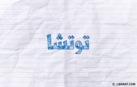 إسم توتشا مكتوب بورقة