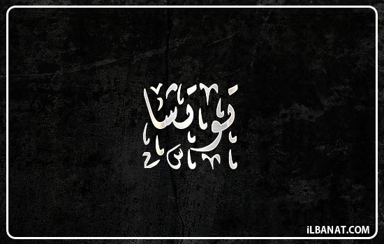 إسم توتشا مكتوب بالخط الديواني