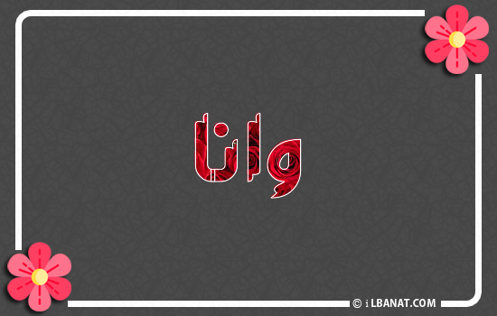 إسم وانا مكتوب بورود حمراء
