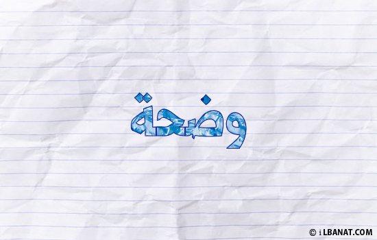 إسم وضحة مكتوب بورقة