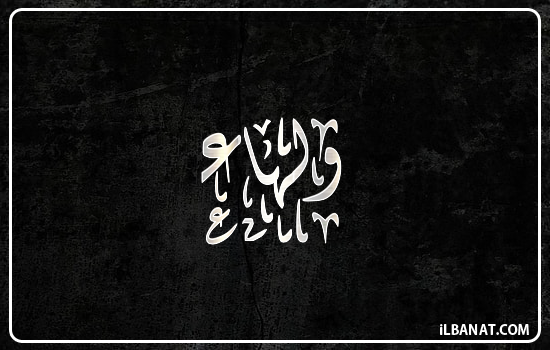 إسم ولهاء مكتوب بالخط الديواني