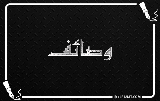 إسم وصايف مكتوب بالخط الكوفي